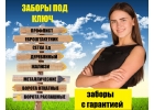 Заборы для дачи