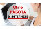 УДАЛННАЯ РАБОТА