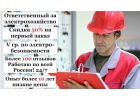 Ответственный за электрохозяйство по договору