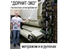 Дорнит Эко геотекстиль иглопробивной метражом наотрез ширина 2м