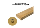 Доска обрезная 50х200х6000 мм