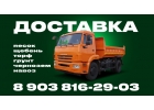 Доставка песка, щебня. Обнинск, Балабаново, Жуково
